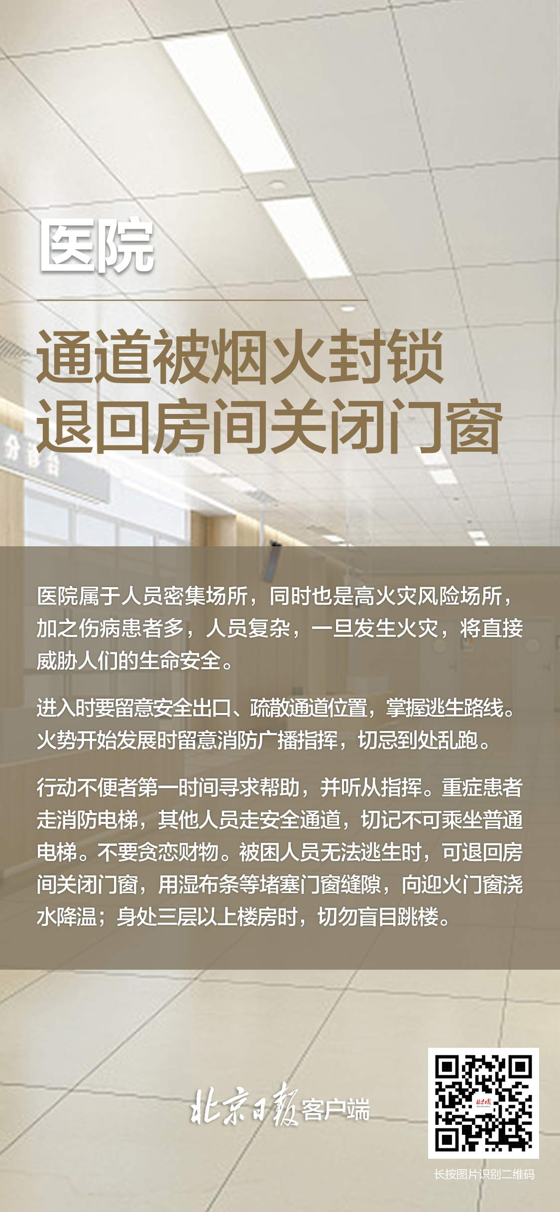 分歧人员密集场所逃生法令，一组海报带你相识！