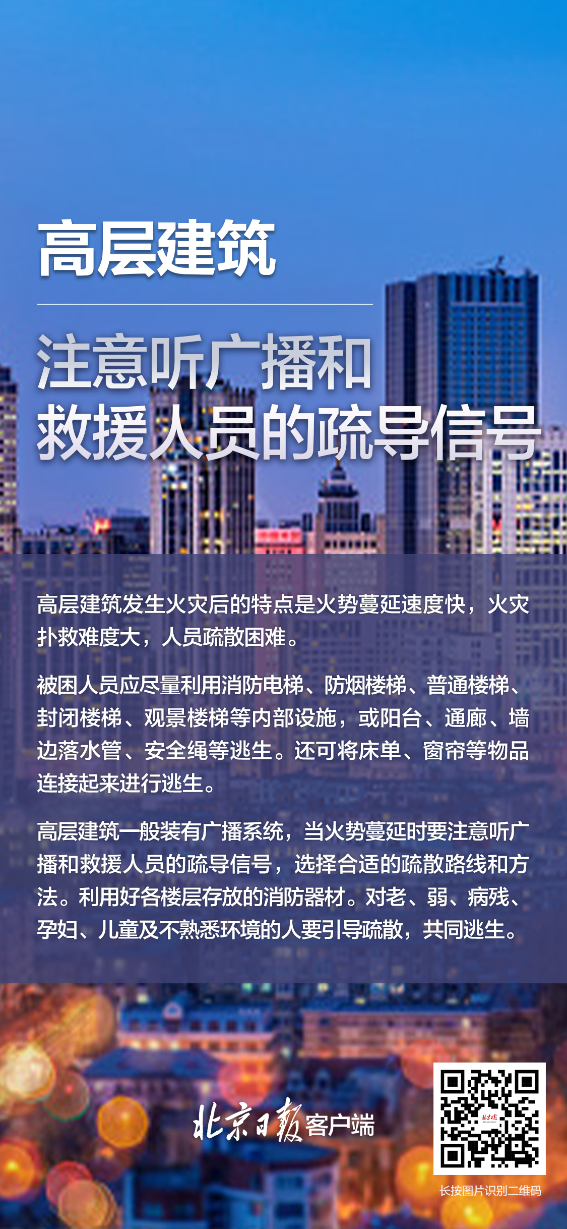 分歧人员密集场所逃生法令，一组海报带你相识！
