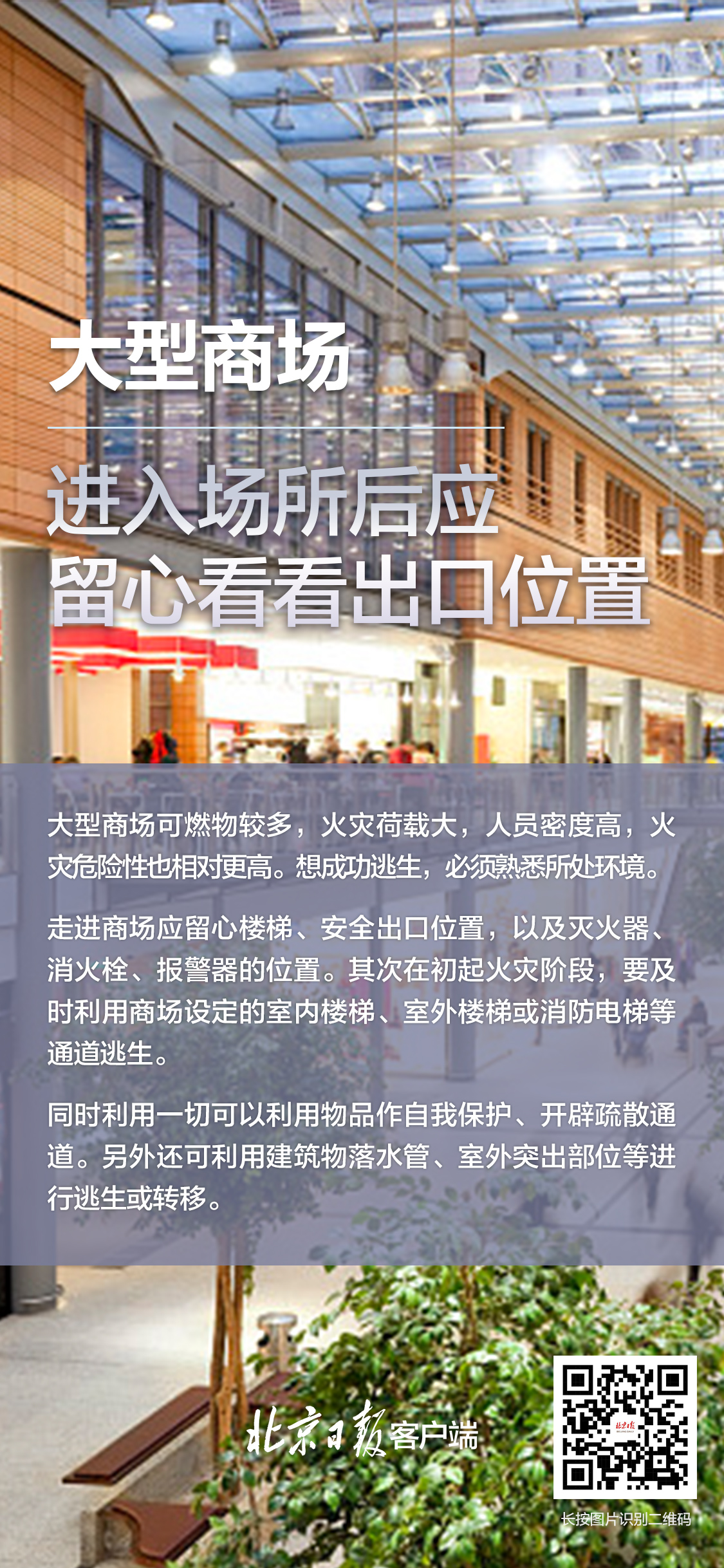 分歧人员密集场所逃生法令，一组海报带你相识！