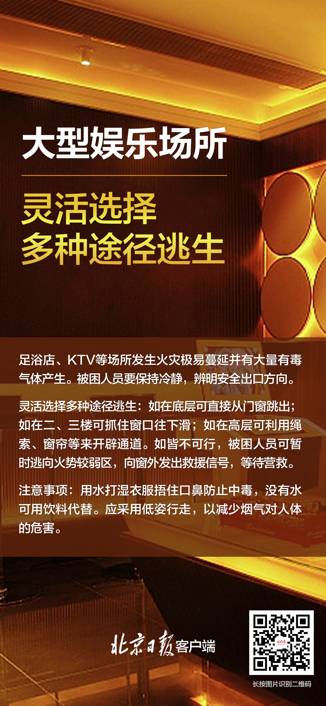 分歧人员密集场所逃生法令，一组海报带你相识！