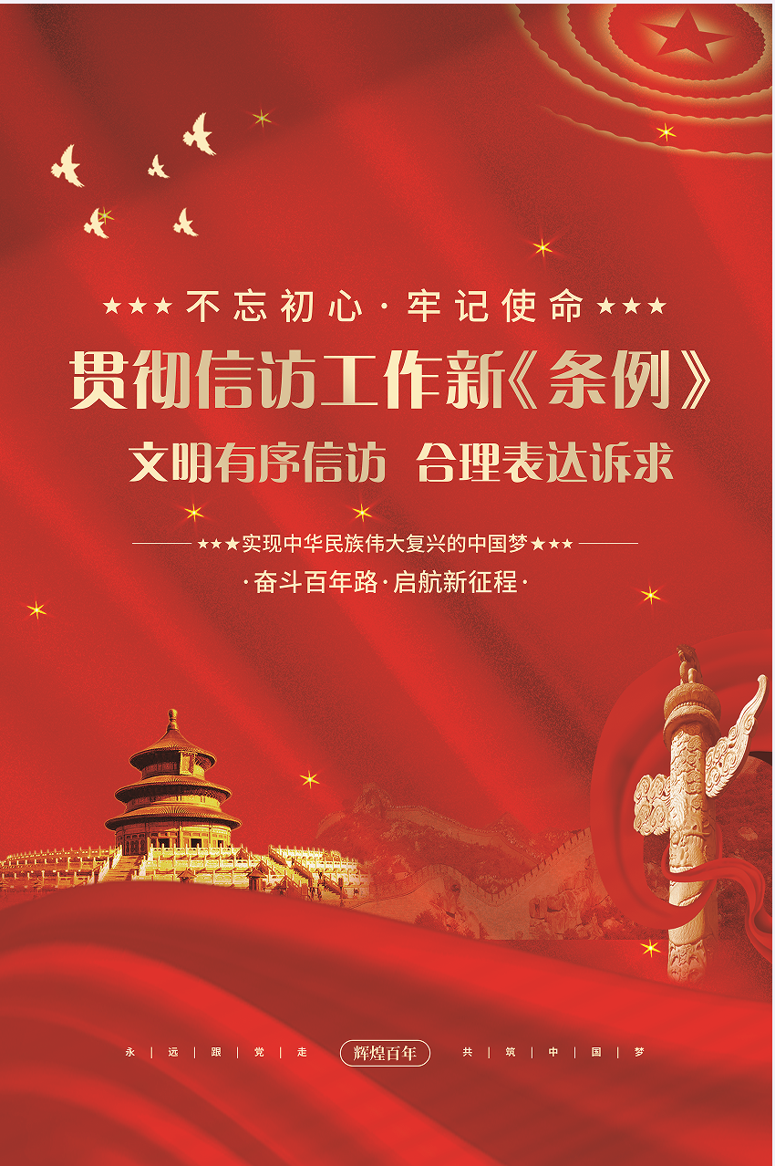 文化有序信访 合理表白诉求