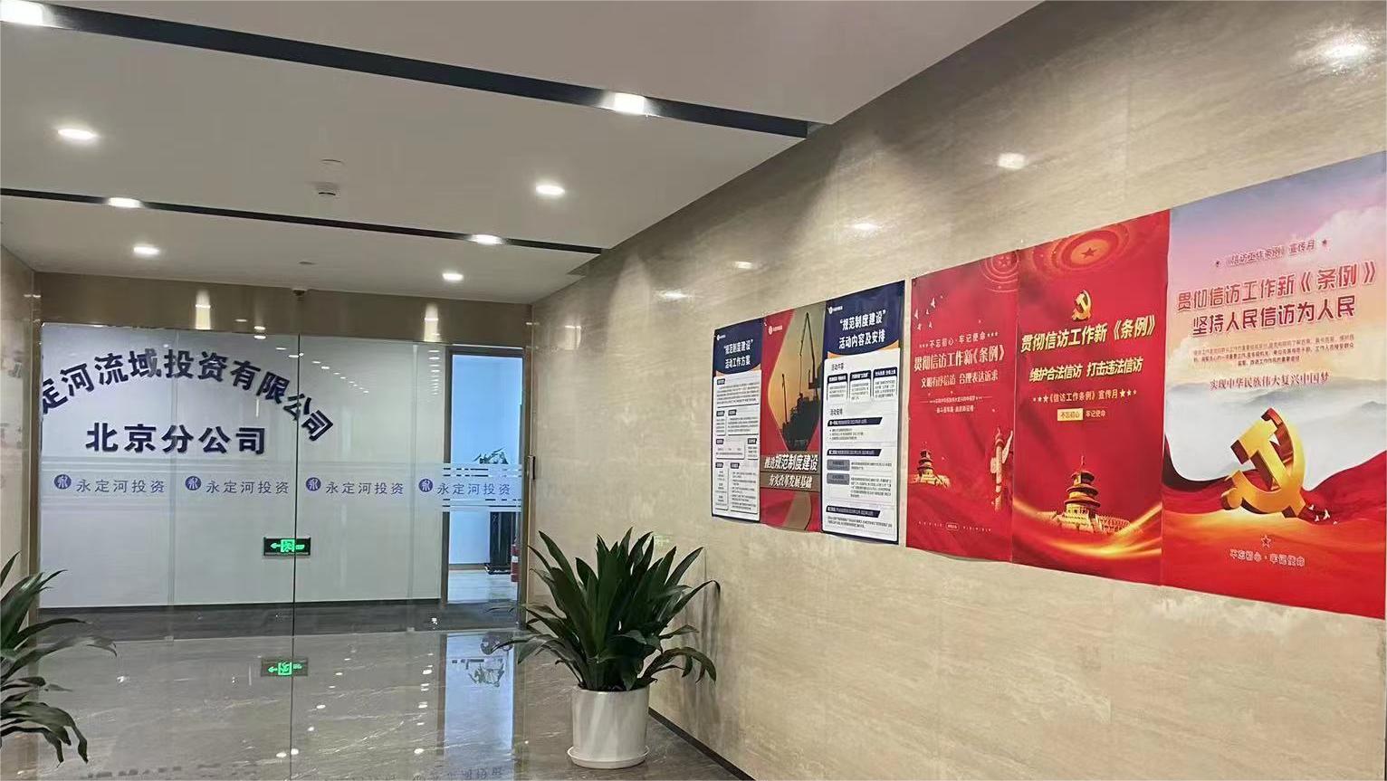 北京分公司发展《信访工作条例》集中宣传活动