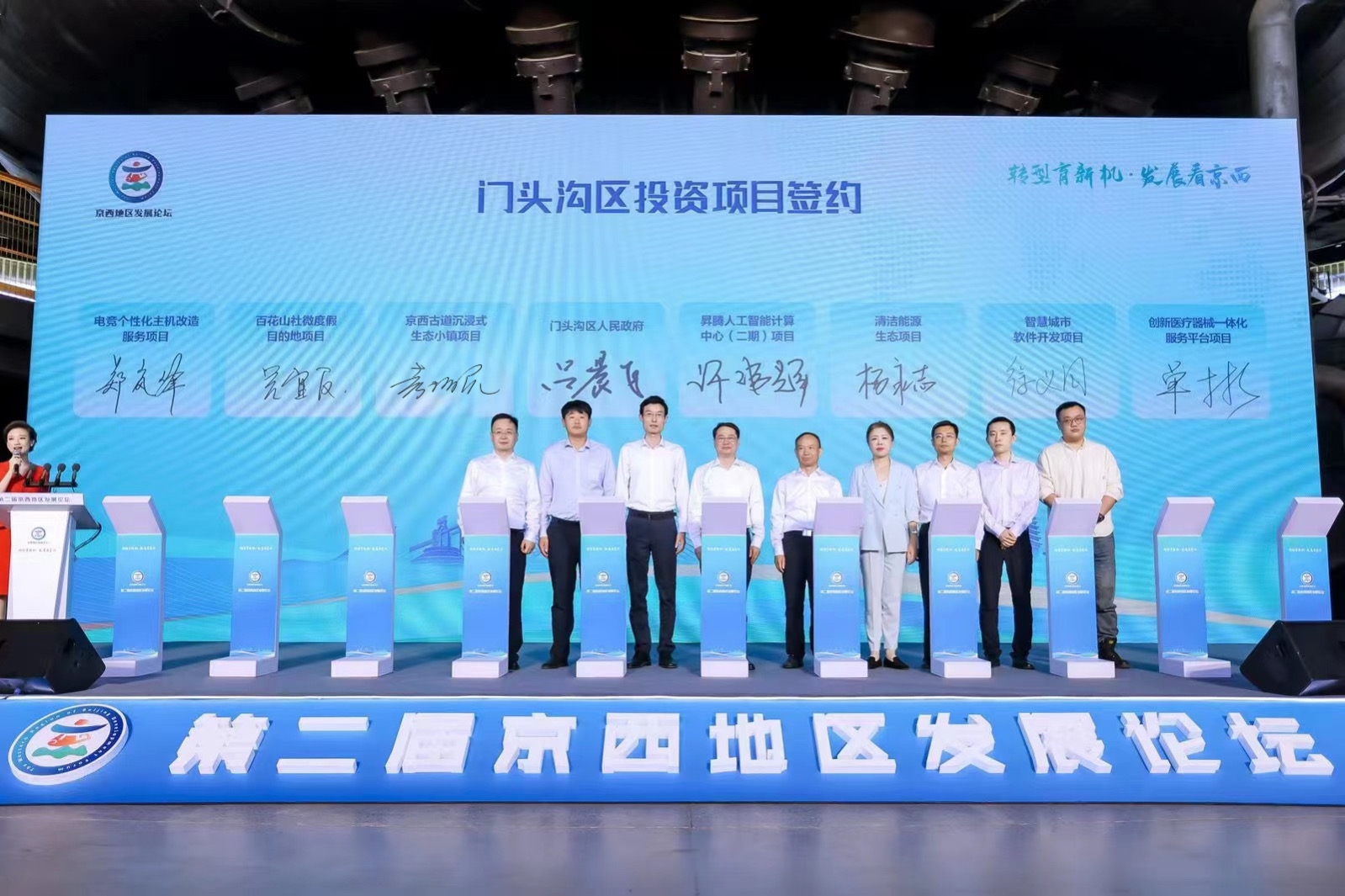 公司重要辅导出席第二届京西地域发展论坛并参与签约典礼