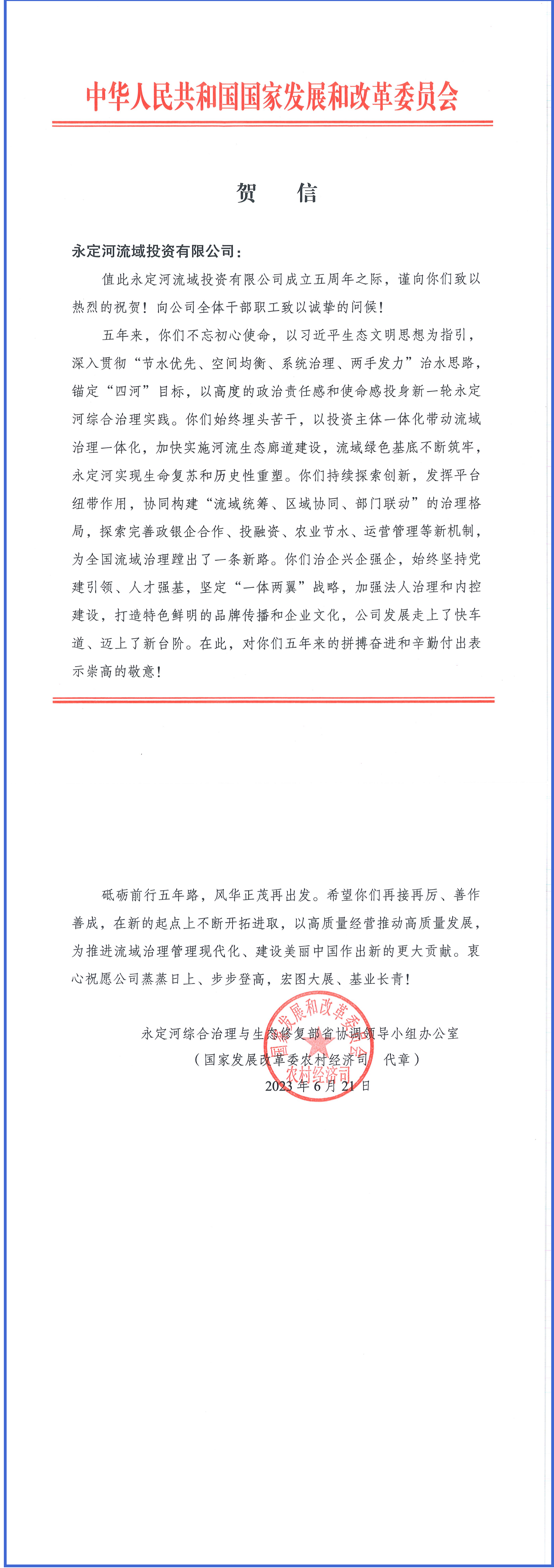 麻将胡了2综合治理与生态建复部省协调辅导幼组办公室等单元致信祝贺麻将胡了2流域公司成立五周年