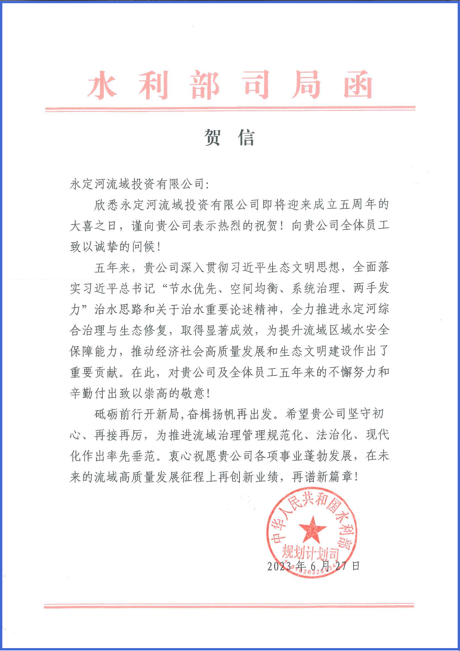麻将胡了2综合治理与生态建复部省协调辅导幼组办公室等单元致信祝贺麻将胡了2流域公司成立五周年