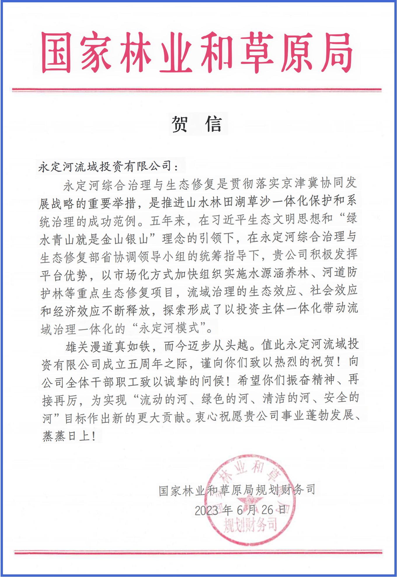 麻将胡了2综合治理与生态建复部省协调辅导幼组办公室等单元致信祝贺麻将胡了2流域公司成立五周年