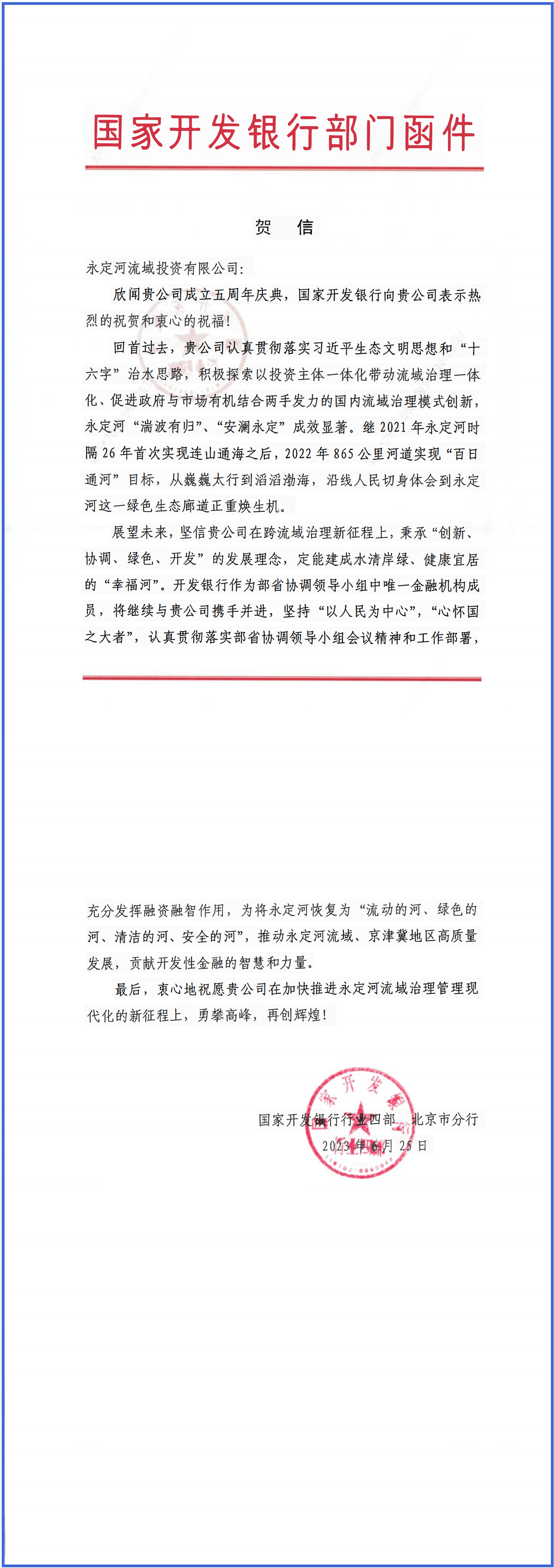 麻将胡了2综合治理与生态建复部省协调辅导幼组办公室等单元致信祝贺麻将胡了2流域公司成立五周年