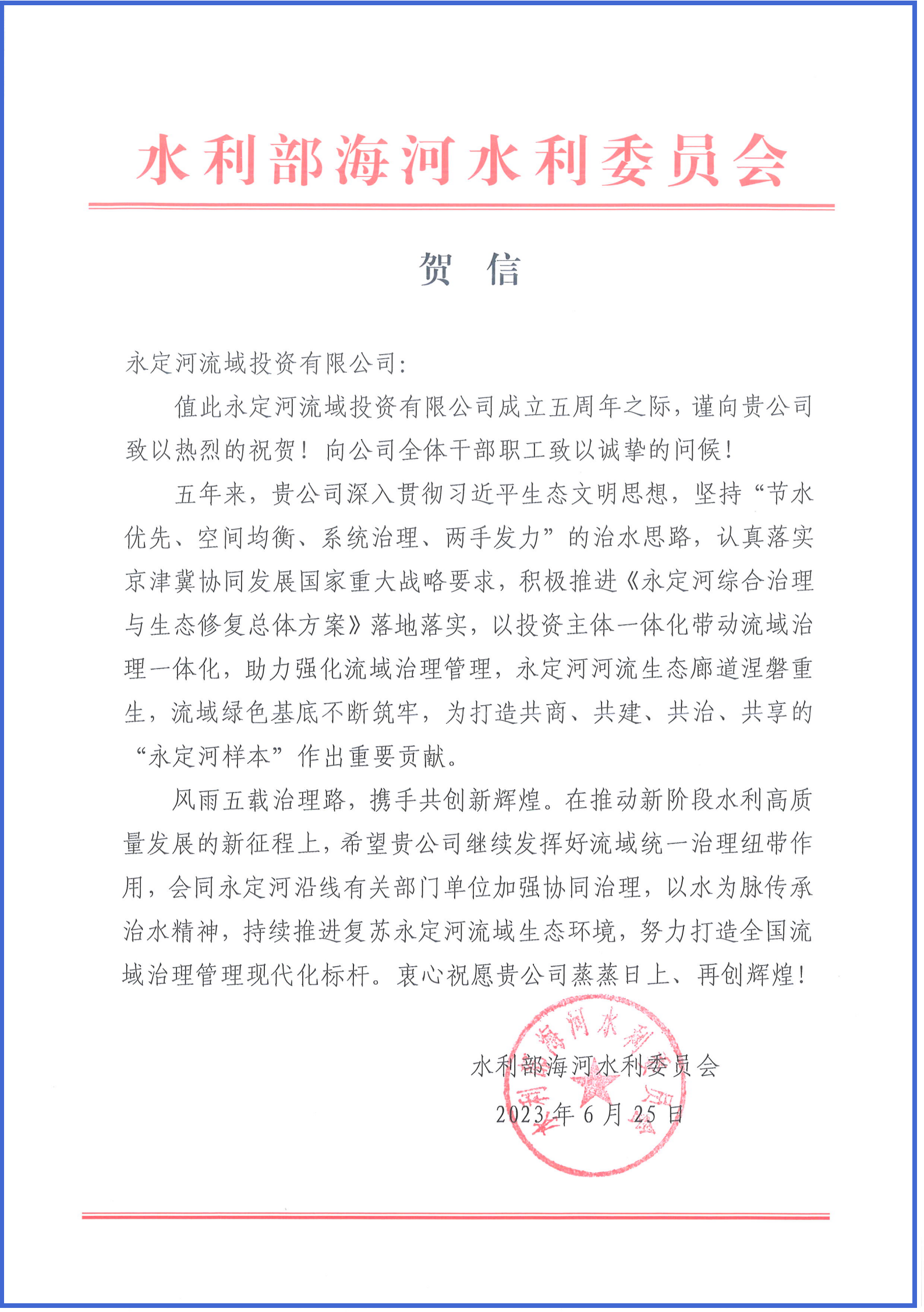 麻将胡了2综合治理与生态建复部省协调辅导幼组办公室等单元致信祝贺麻将胡了2流域公司成立五周年