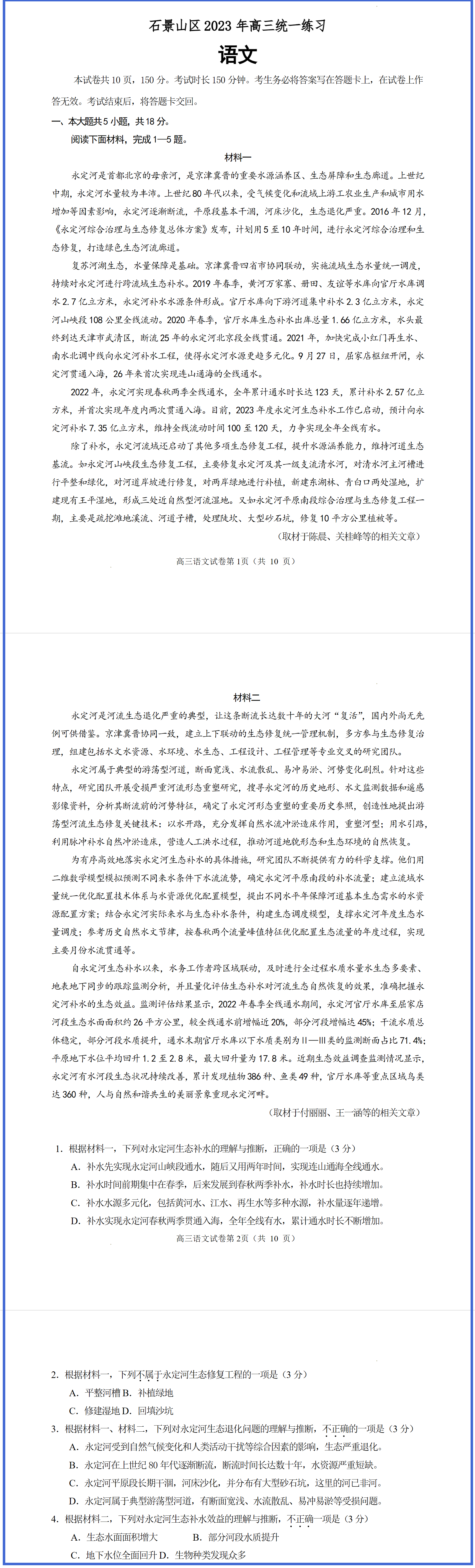 麻将胡了2综合治理与生态建复成功案例进入北京高三仿照试卷