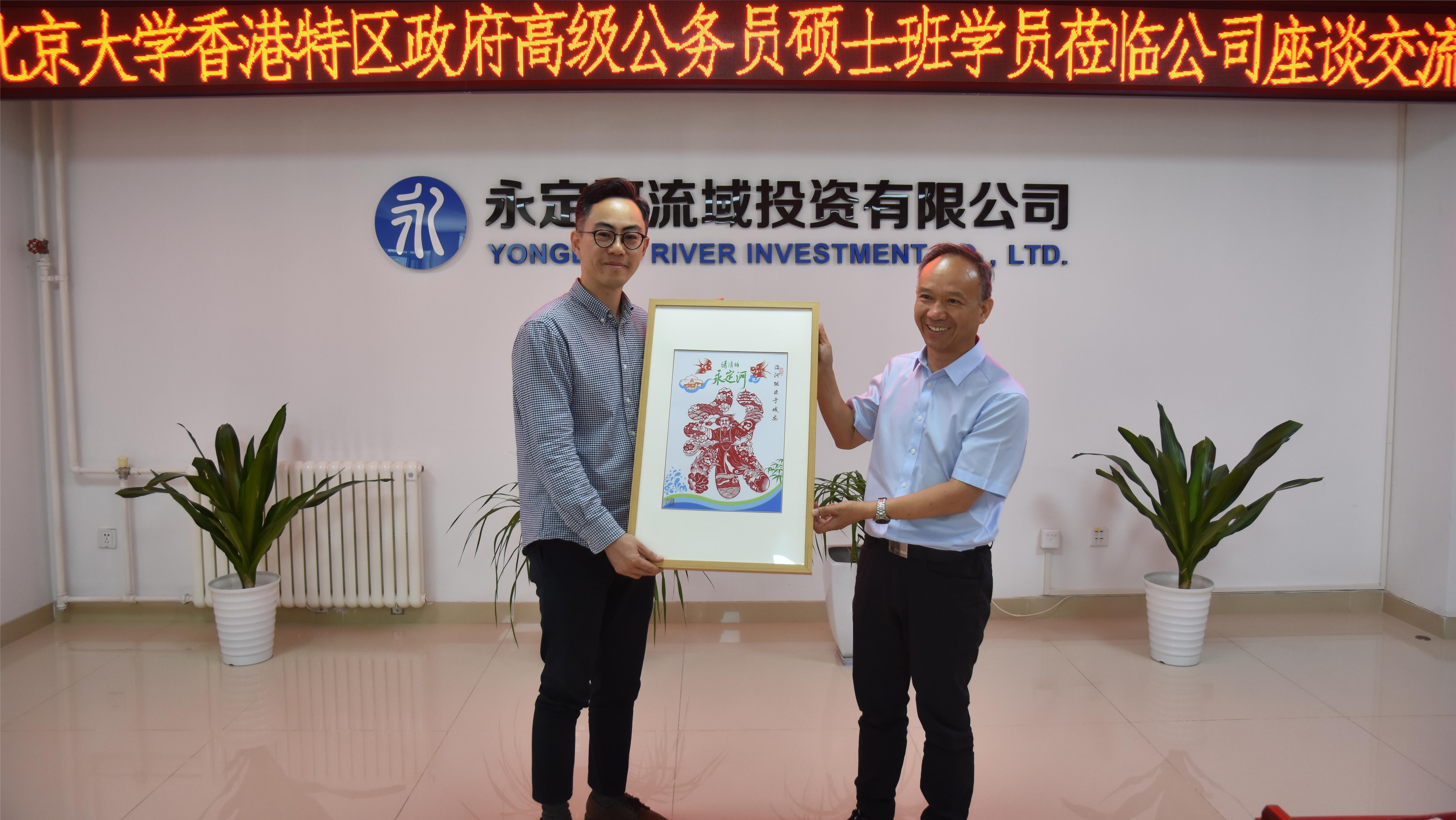 北京大学香港特区当局高级公务员硕士班学员赴公司座谈互换