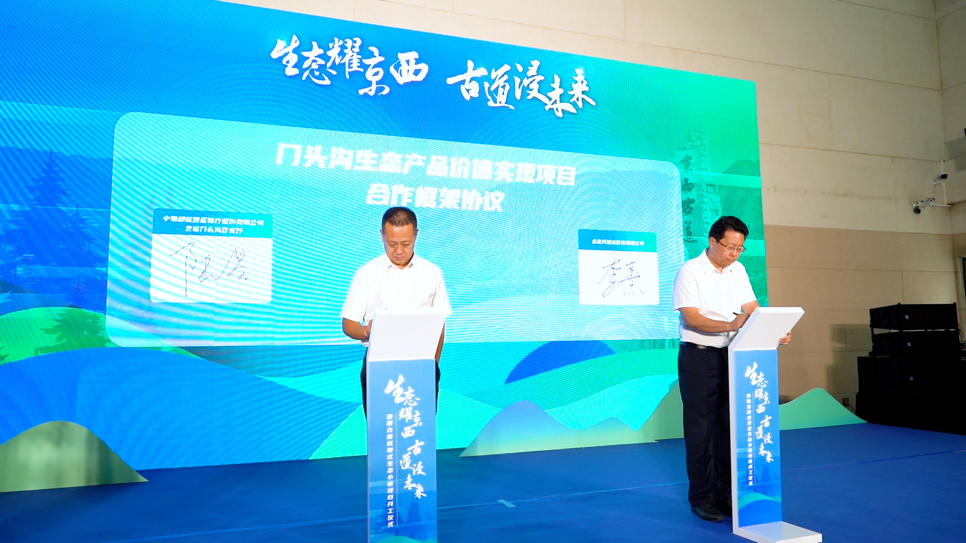 京西古路沉浸式生态幼镇项目开工典礼在门头沟进行
