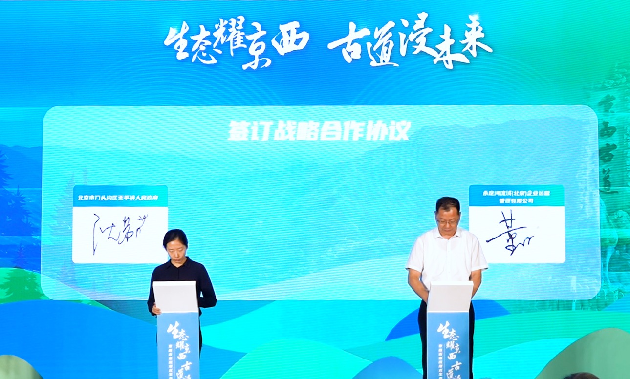 京西古路沉浸式生态幼镇项目开工典礼在门头沟进行