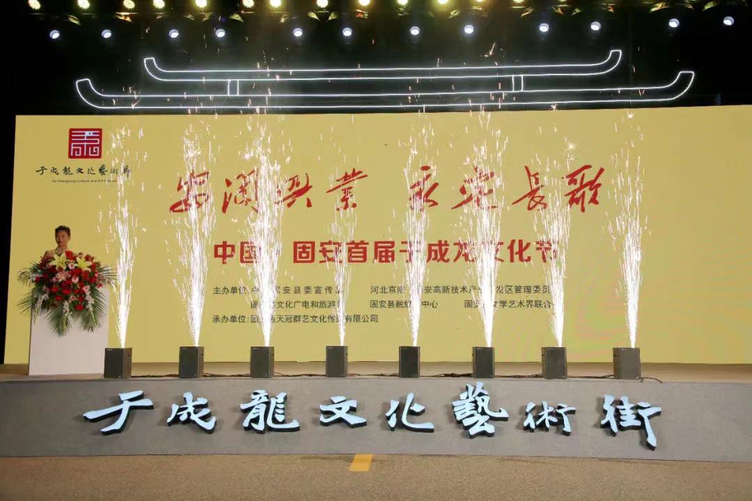 麻将胡了2流域文旅联盟领导进杏装中国·固安首届于成龙文化节”  临汾分公司受邀出席