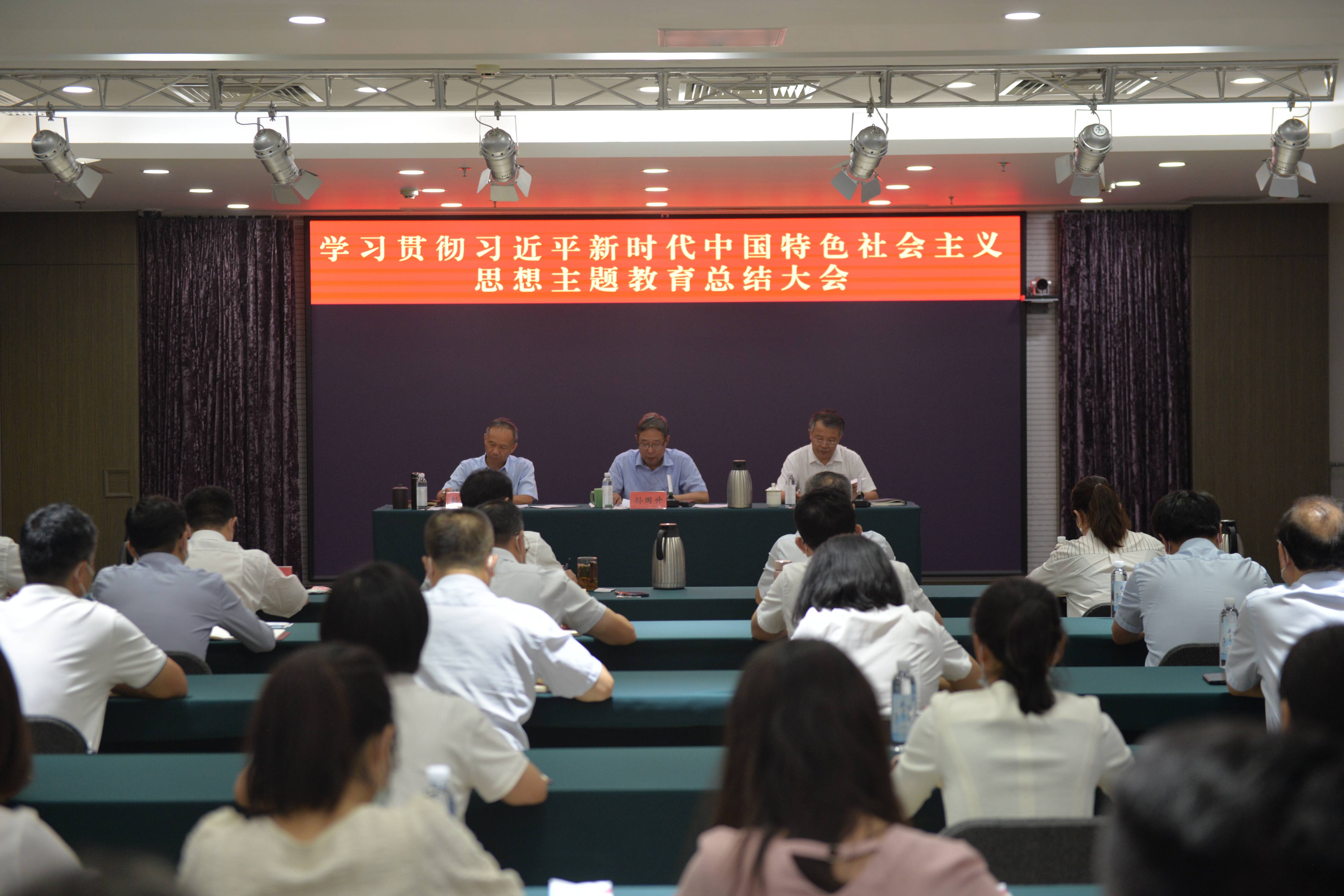 麻将胡了2流域公司召开进建贯彻习近平新时期中国特色社会主义思想总结会议