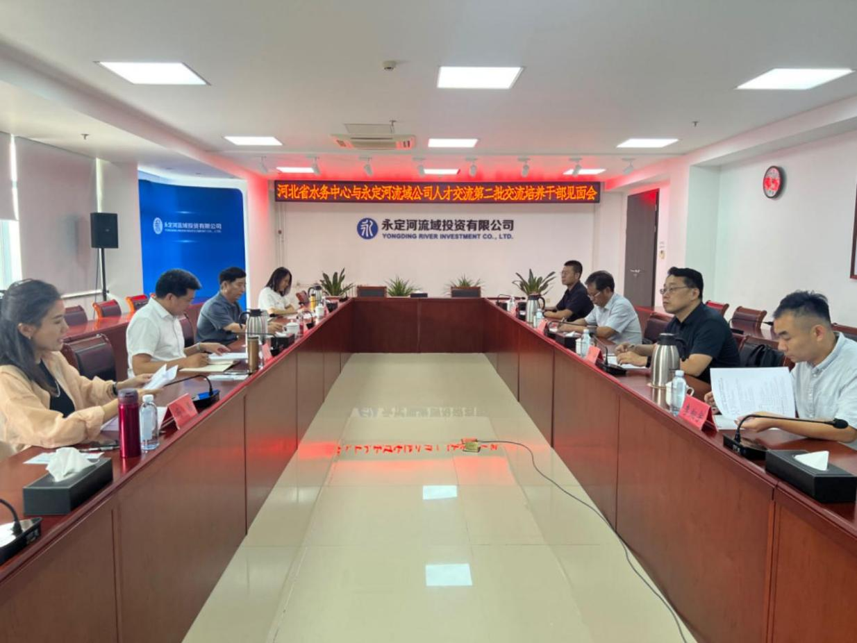 麻将胡了2流域公司与河北省水务中心发展第二批干部互换造就工作