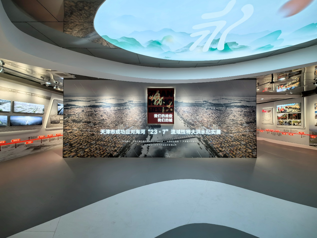 天津市成功应对海河“23·7”流域性特大洪水纪实展在麻将胡了2流域公司天津区域展示中心发展