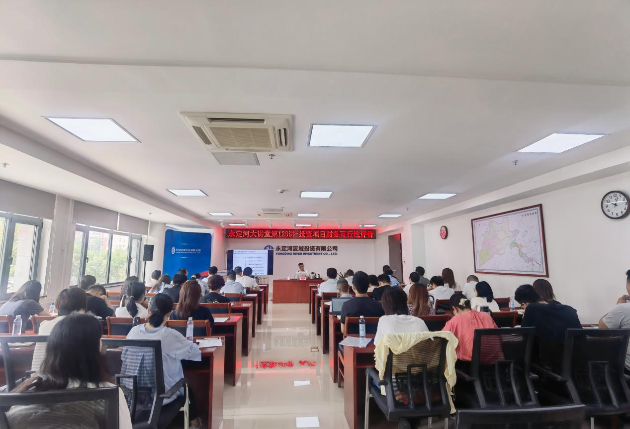 公司进行投资项目财政可行性评价专题讲座