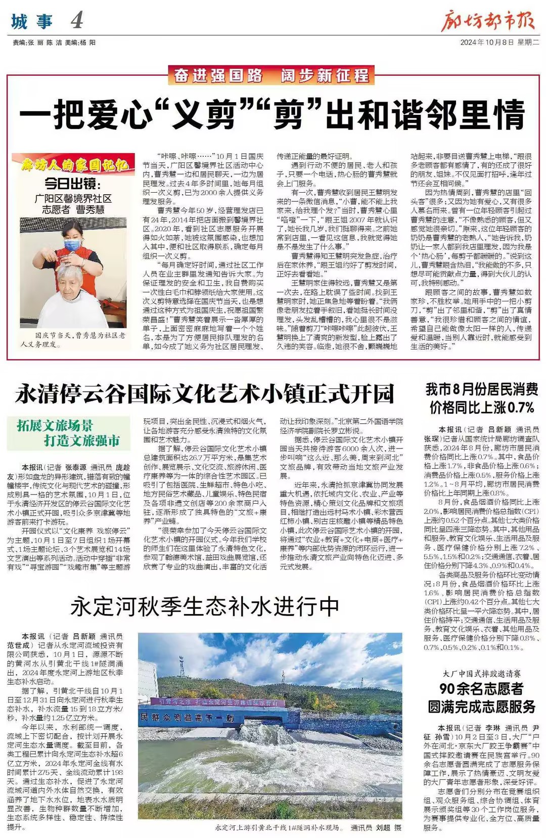 临汾都市报 | 麻将胡了2秋季生态补水进行中