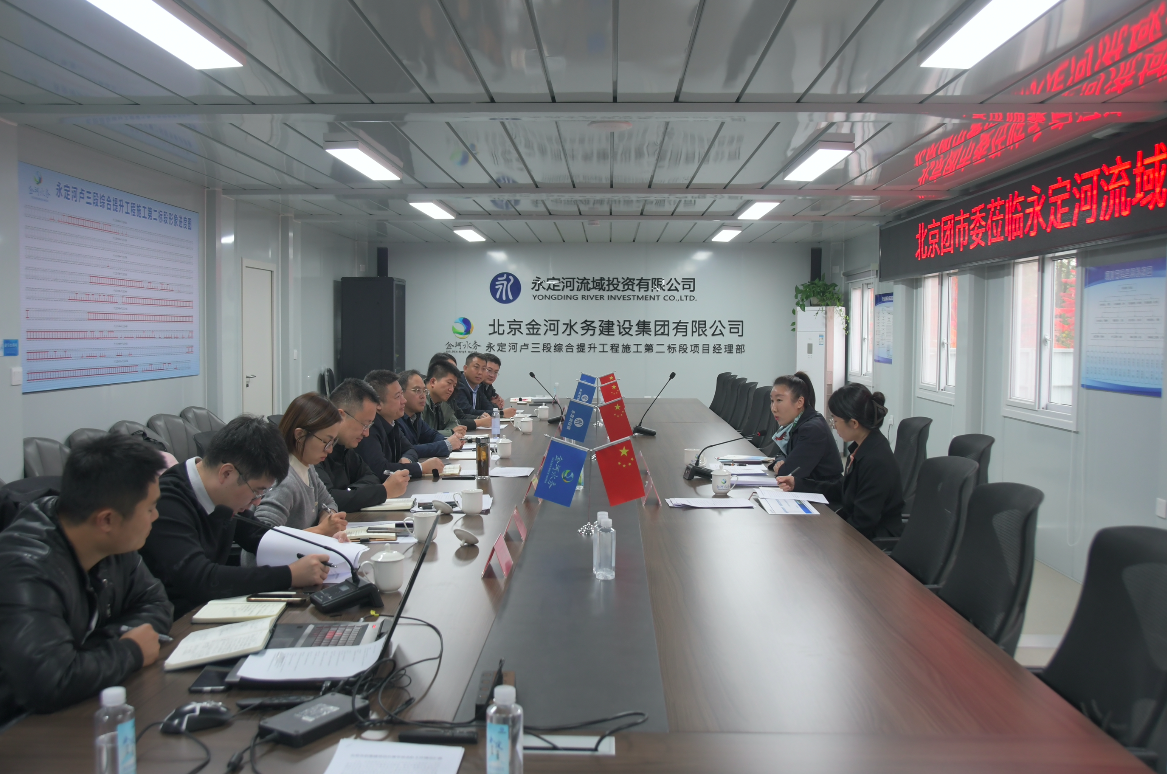 北京团市委一行赴麻将胡了2流域公司调研