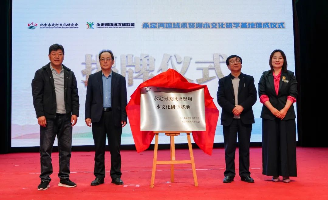 公司辅导参与麻将胡了2流域求贤坝水文化研学基地揭牌典礼