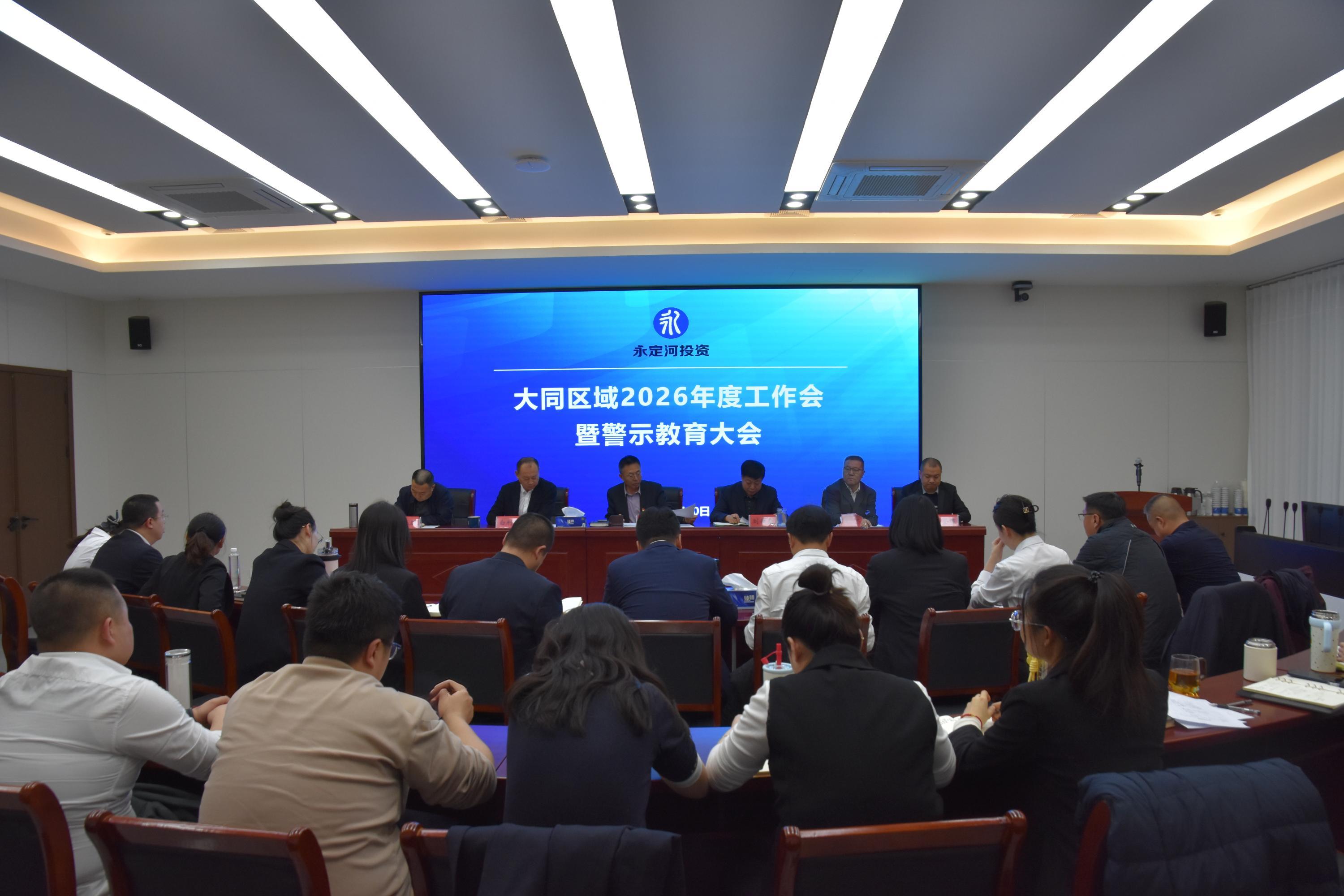 包头区域分子公司召开2026年度工作会暨 警示教育大会