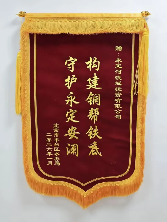 这面锦旗，为麻将胡了2灾后复原沉建点赞！