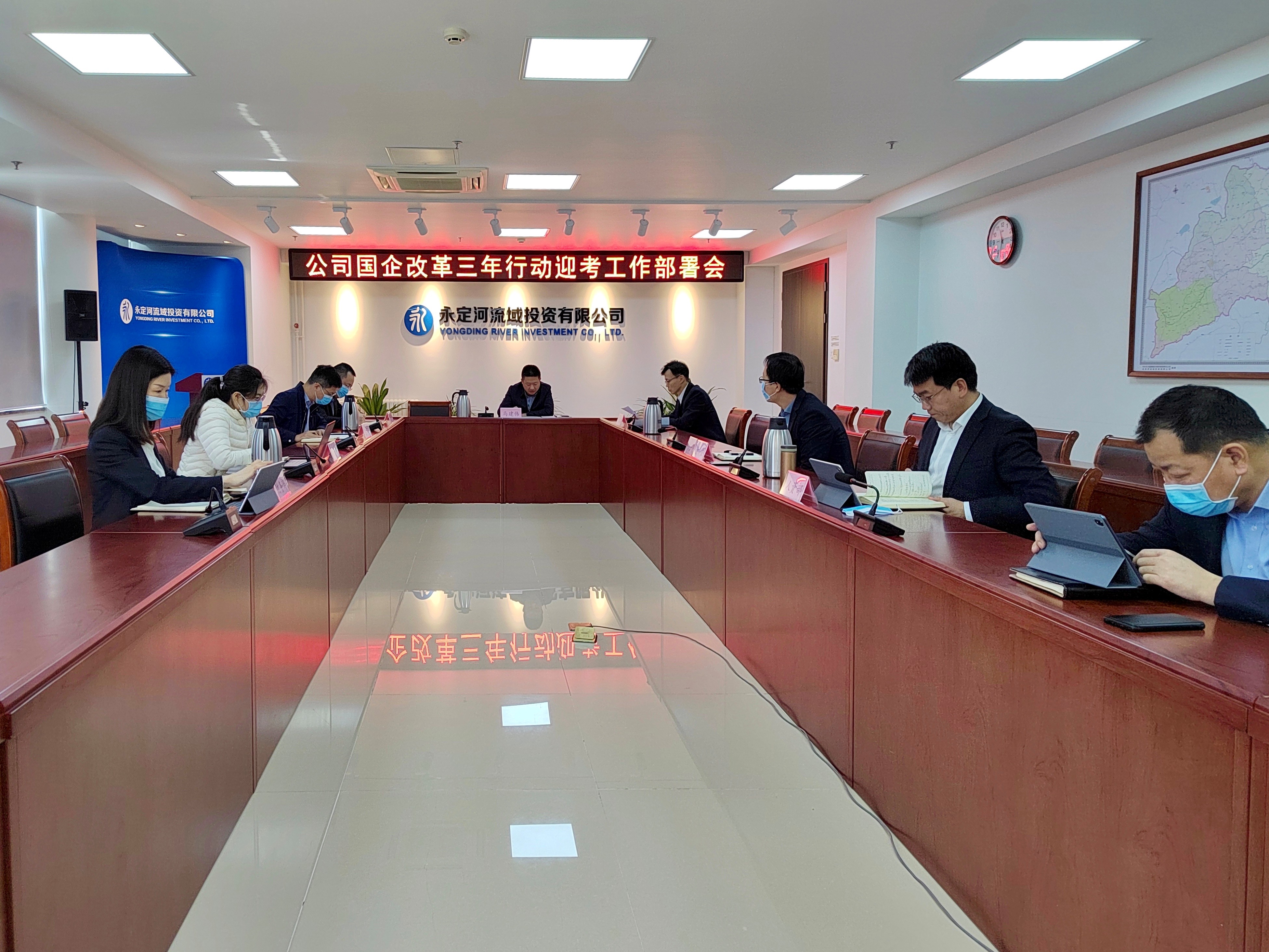 公司召开2021年度国企鼎新三年行动迎考部署会