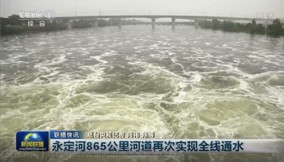 �������ţ��齫����2865�����·�ٴ�ʵ��ȫ��ͨˮ